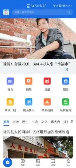 聞天下客戶端