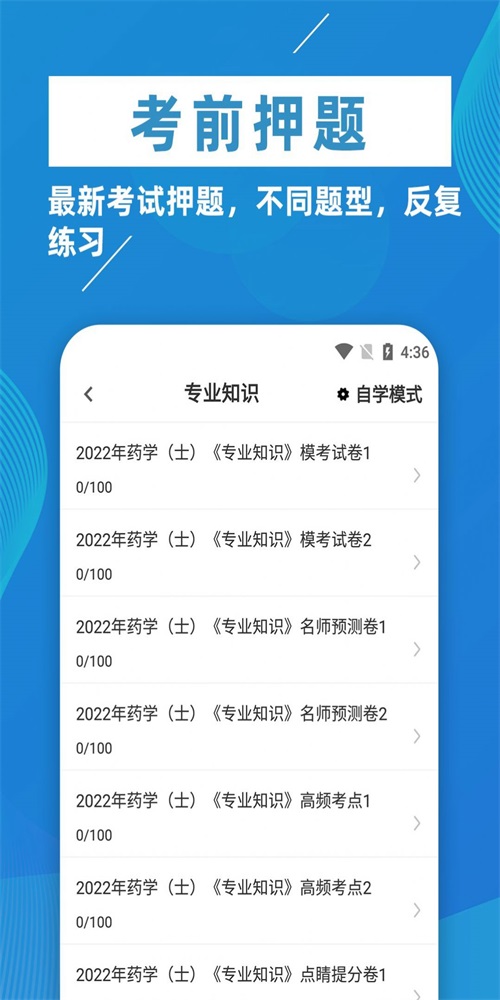 初級藥士牛題庫手機(jī)版
