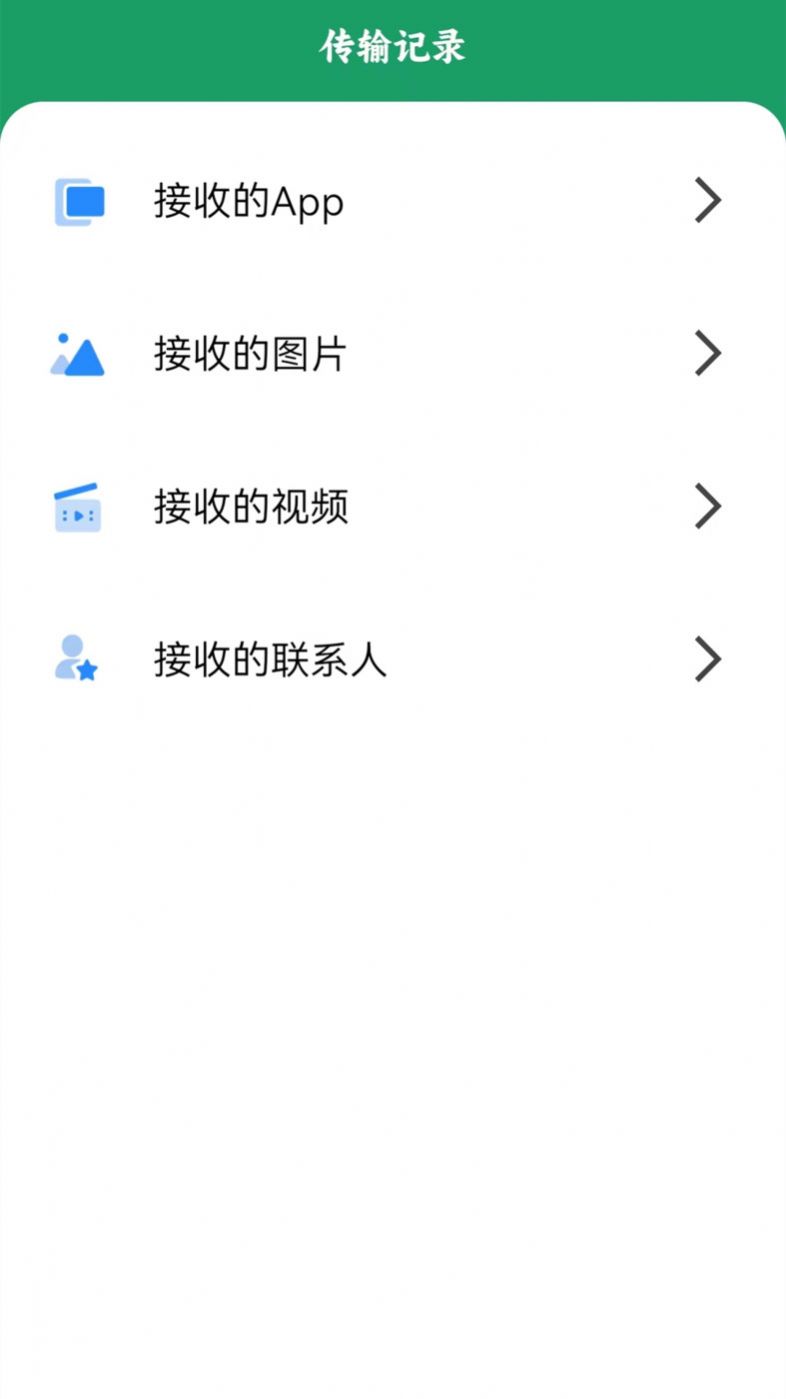 手機(jī)互傳搬家 1.1.3