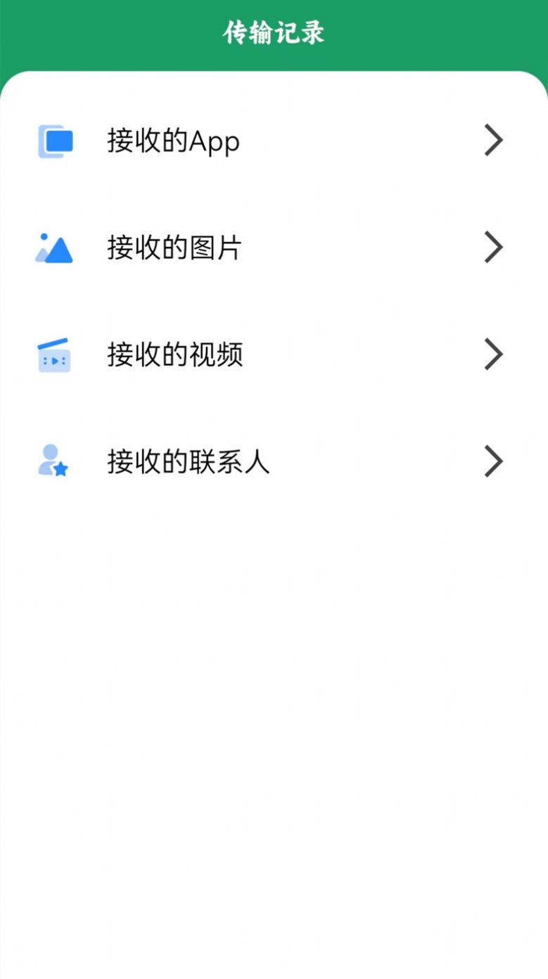 手機(jī)互傳搬家 1.1.3
