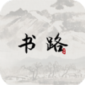 書(shū)路閱讀正版