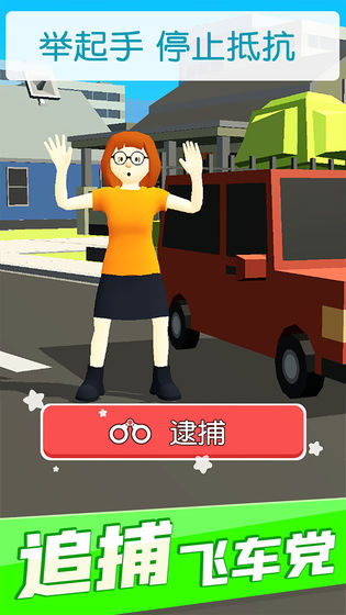 超速就逮你