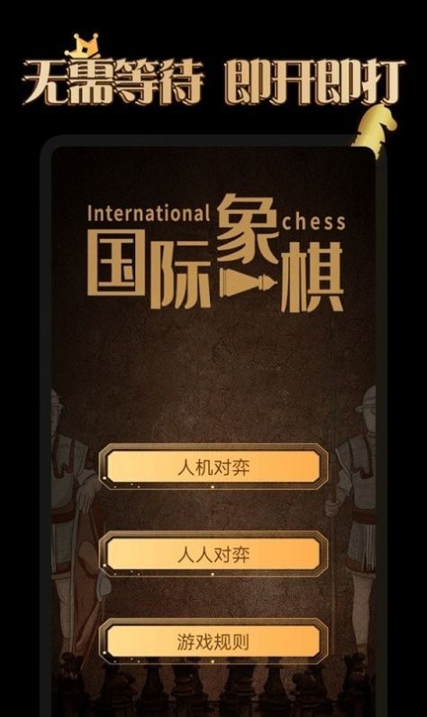 國(guó)際象棋教學(xué)軟件