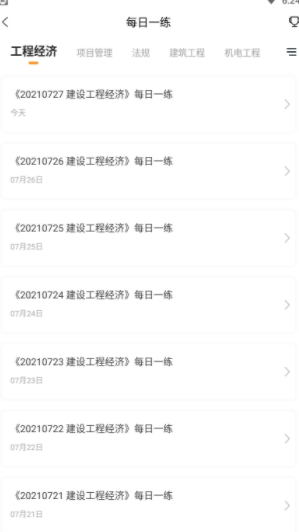 一建准题库手机版