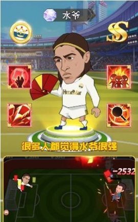 足球大亂斗