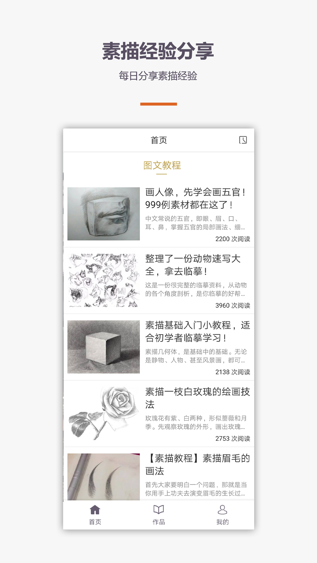 素描入門教程