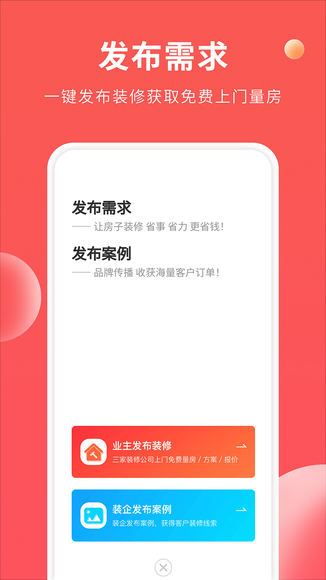 裝修攻略大全軟件APP官方版