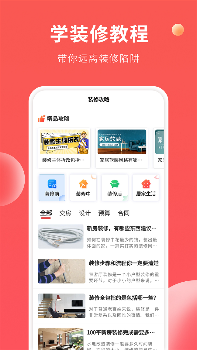 裝修攻略大全軟件APP官方版