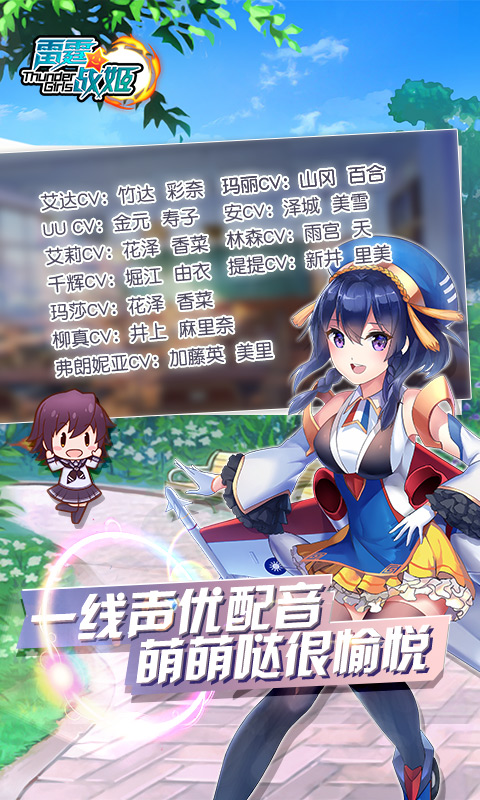 雷霆戰(zhàn)姬官方版