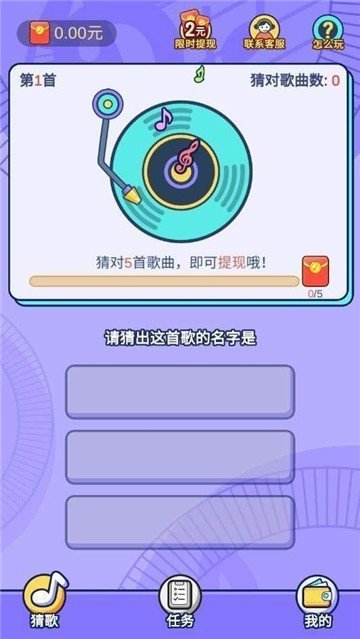 趣猜歌達(dá)人
