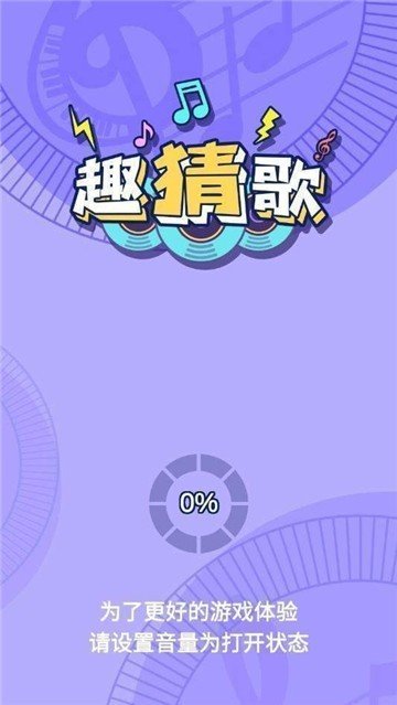 趣猜歌達(dá)人