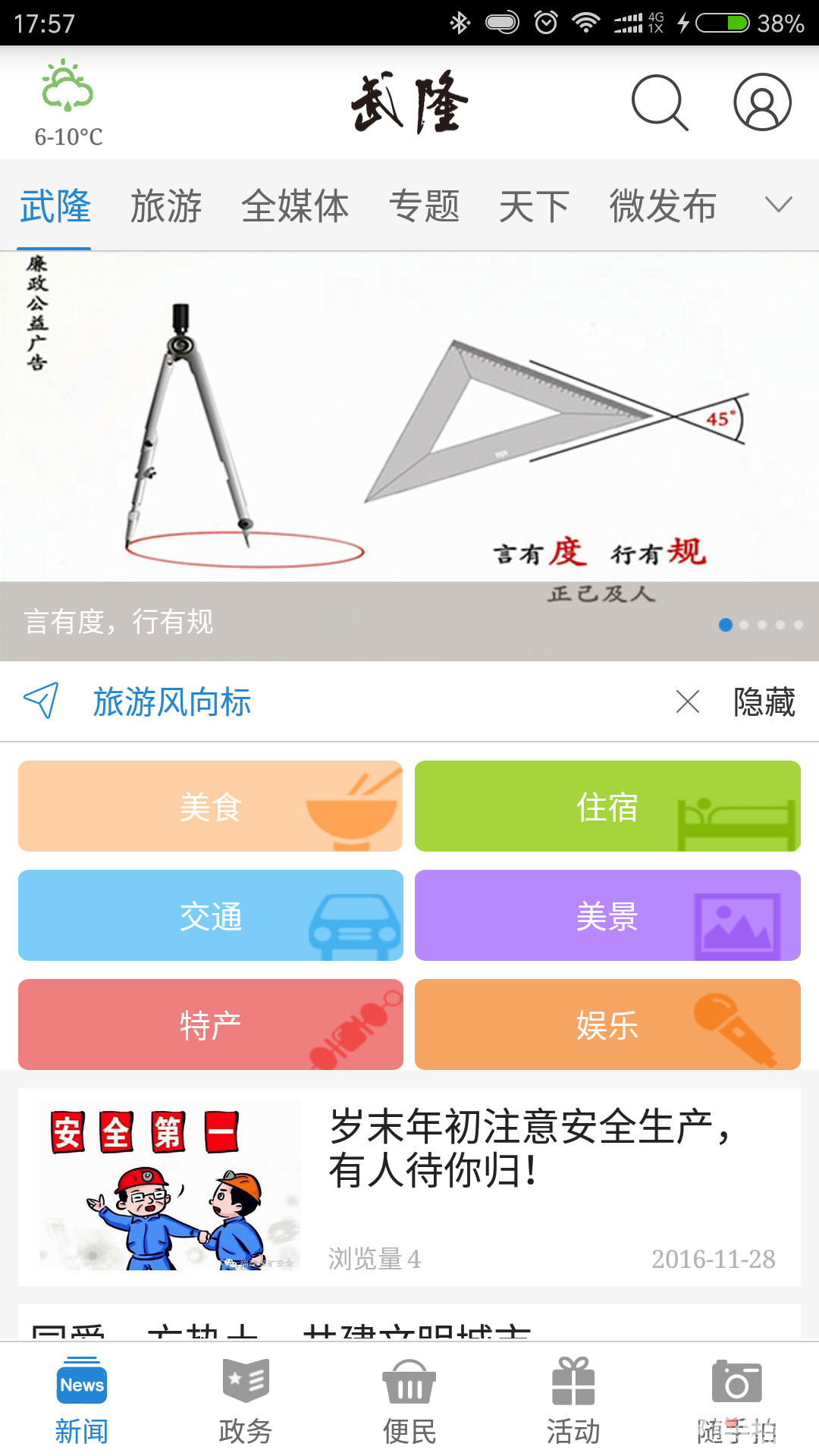 武隆印象客戶端