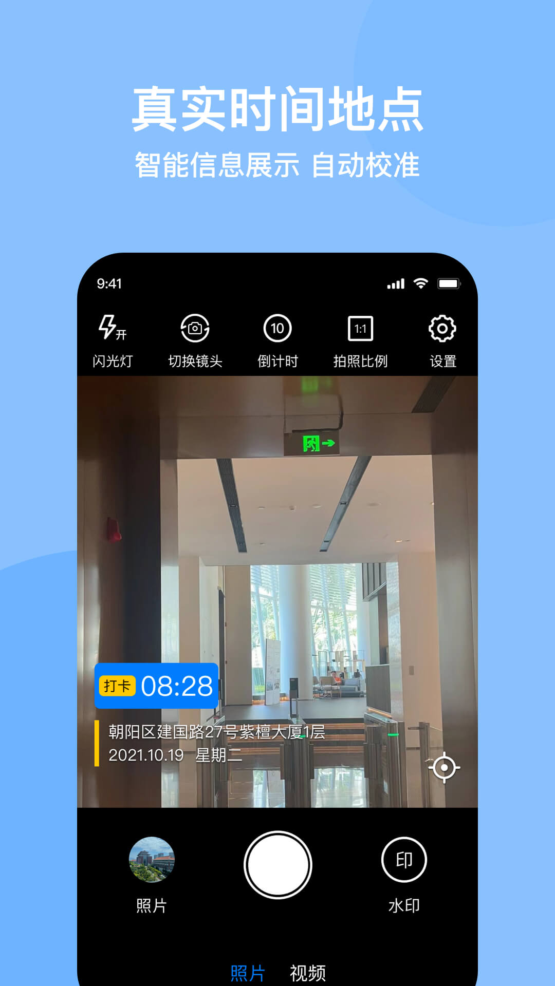 光譜水印相機