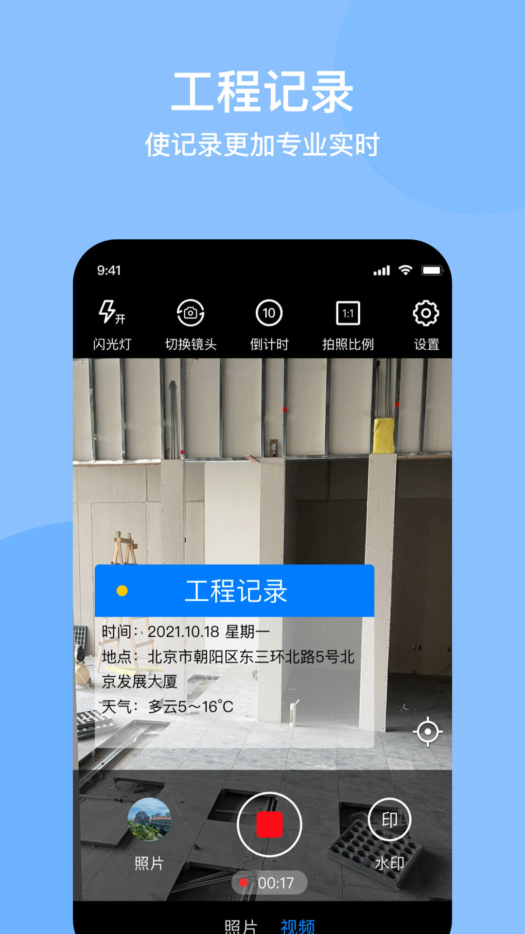 光譜水印相機