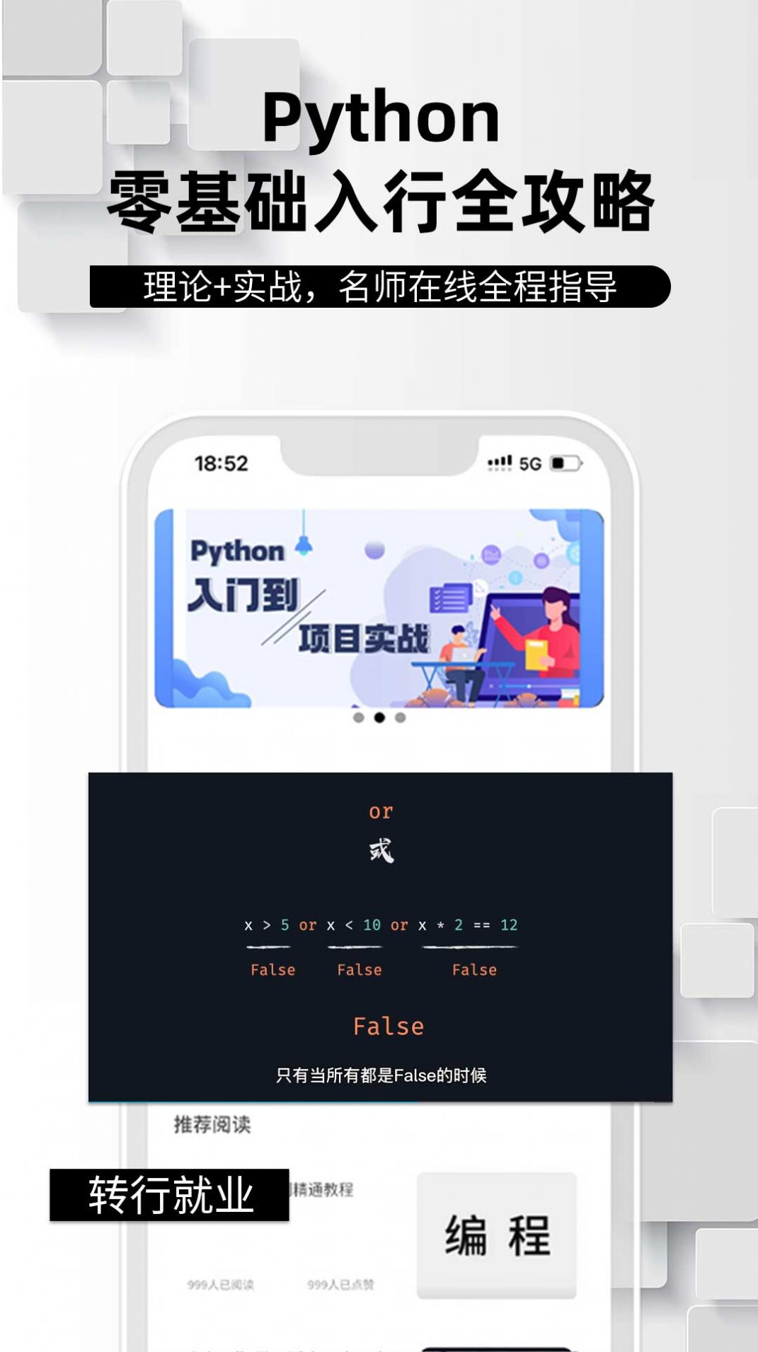 學(xué)python編程找工作