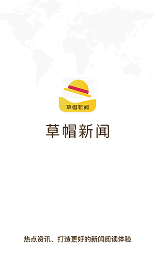 草帽新聞官方版