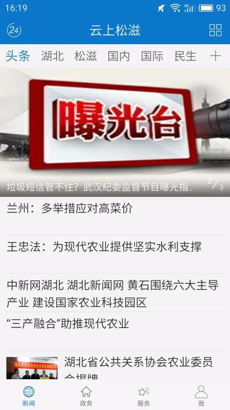 云上松滋 - 安卓版