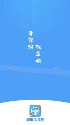 練車模擬器免費版