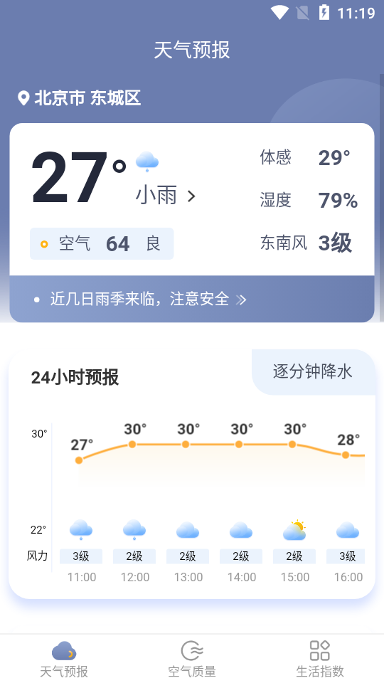星空天氣手機版