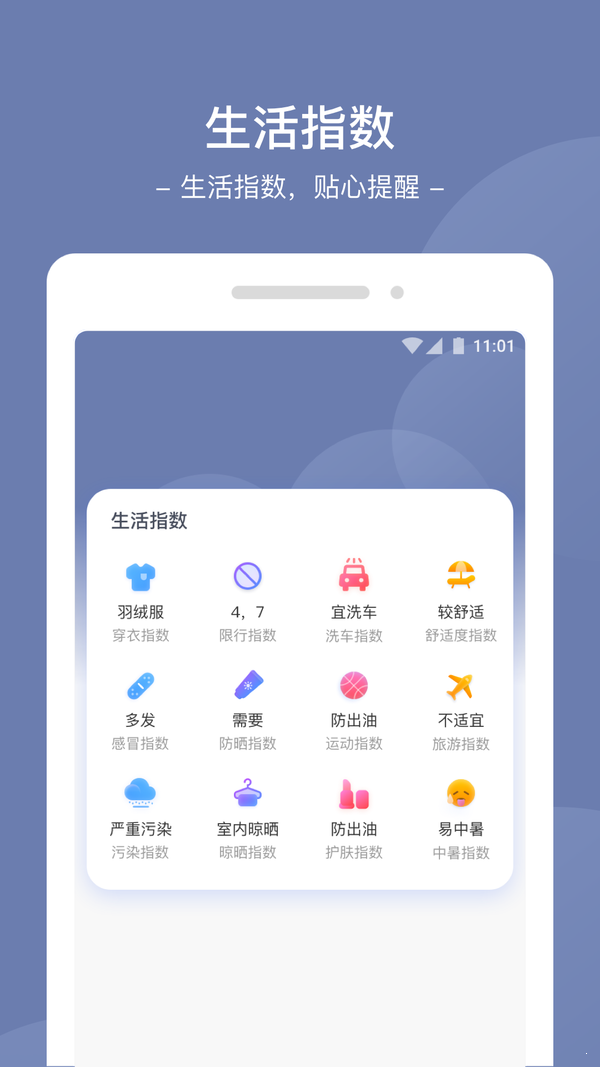 星空天氣手機版