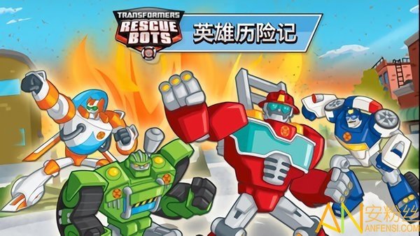變形金剛英雄歷險記九游版