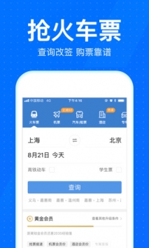 智行極速版