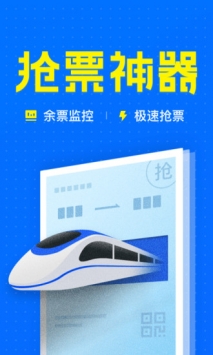智行極速版