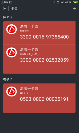 洪城一卡通软件