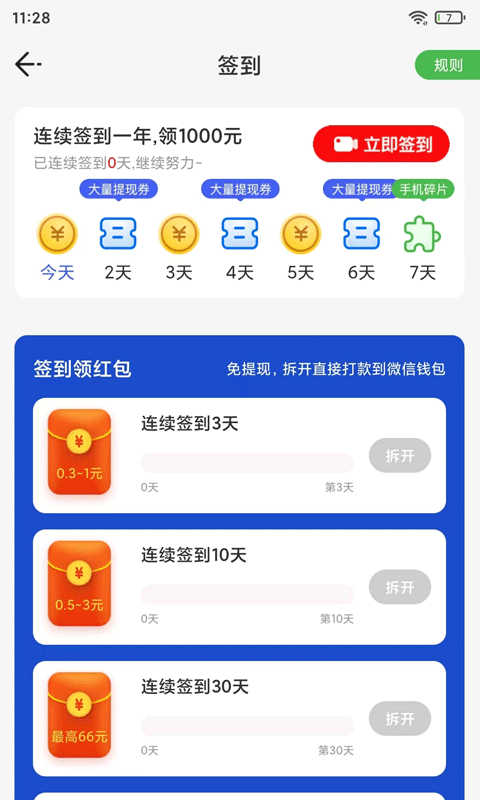 掌上一點(diǎn)通APP手機(jī)版