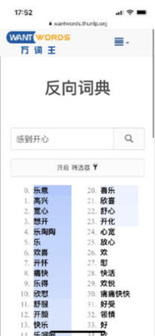 反向詞典APP官方版