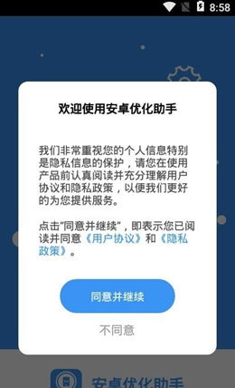 安卓優(yōu)化助手