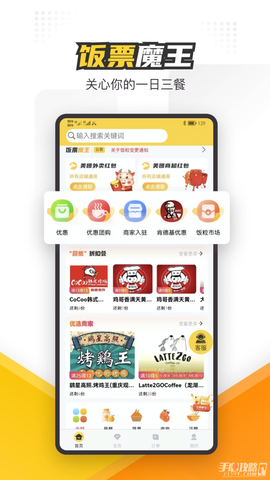 飯票魔王