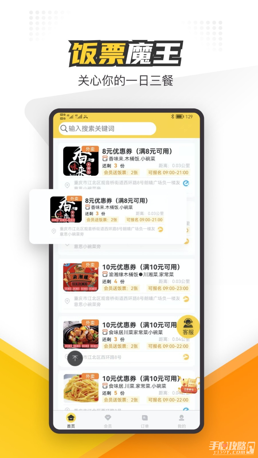 飯票魔王