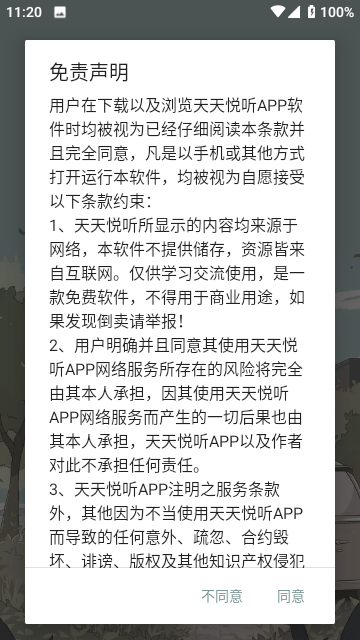 天天悅聽2.1