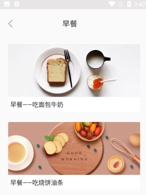 小魚食物日志手機版