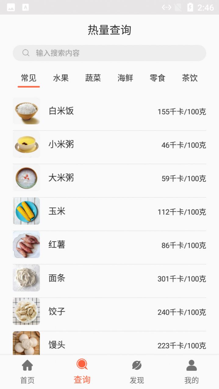 小魚食物日志手機版