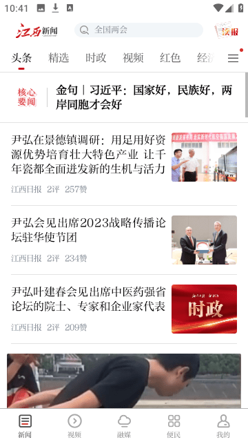 江西新聞