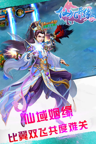 仙凡奇緣