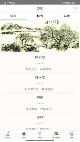 草堂诗词APP手机版