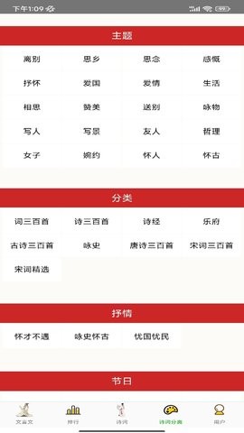 草堂诗词APP手机版