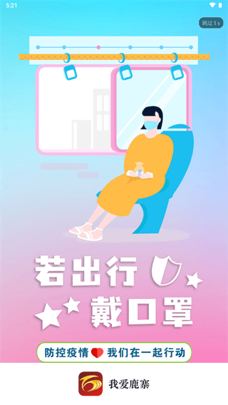 我愛鹿寨手機(jī)版