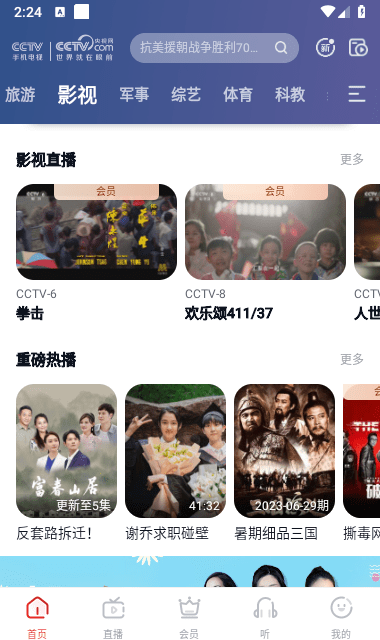 CCTV手機(jī)電視去廣告清爽版