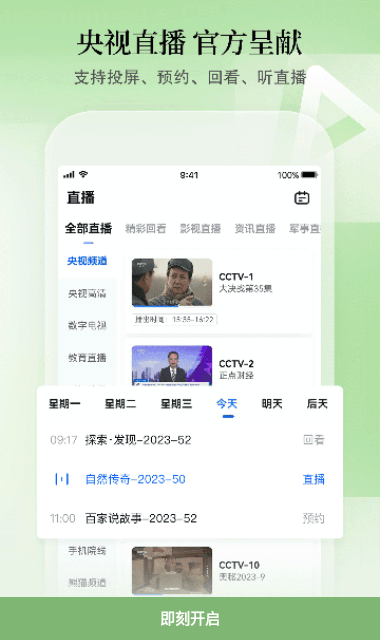 CCTV手機(jī)電視去廣告清爽版