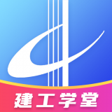 建工學(xué)堂