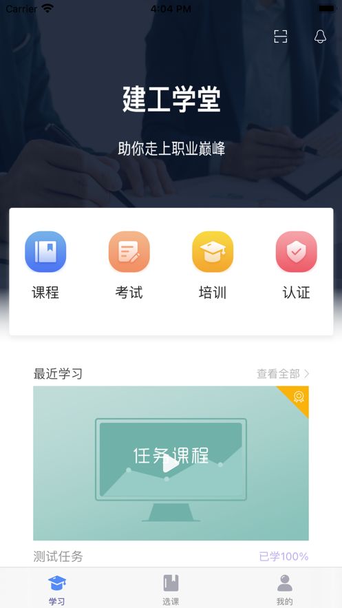 建工學(xué)堂
