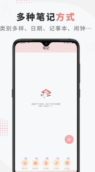 pendo笔记 安卓版