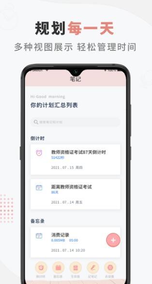 pendo笔记 安卓版