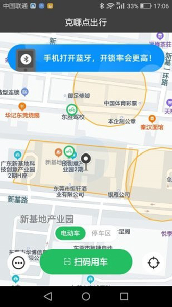 克哪點出行軟件