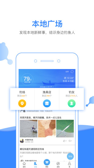釣魚人手機版