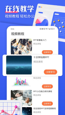 閃擊PPT制作